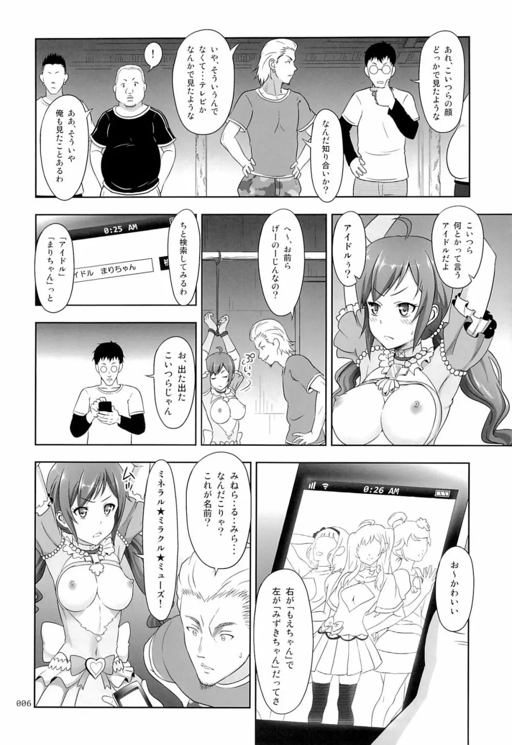 フラメンコな少女たちの絵本 Page.5