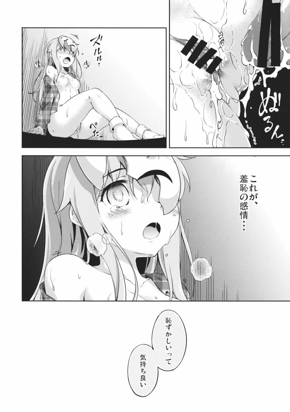 こころ、さらけだして Page.23