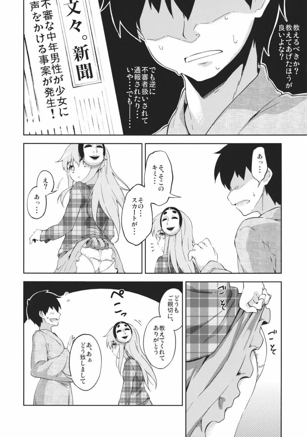 こころ、さらけだして Page.5