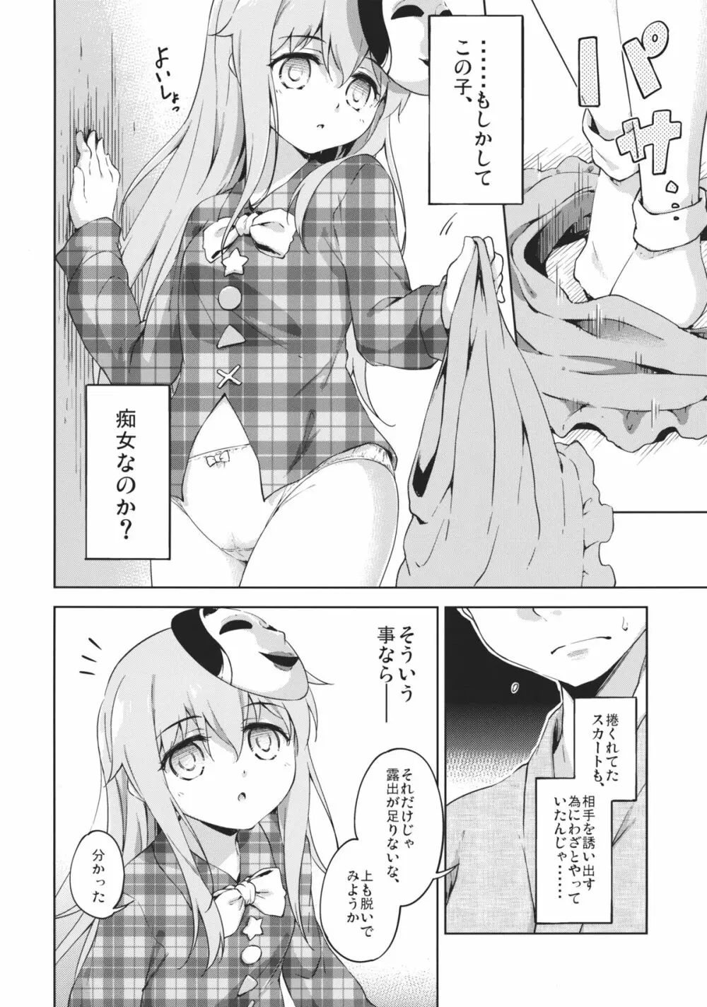 こころ、さらけだして Page.9