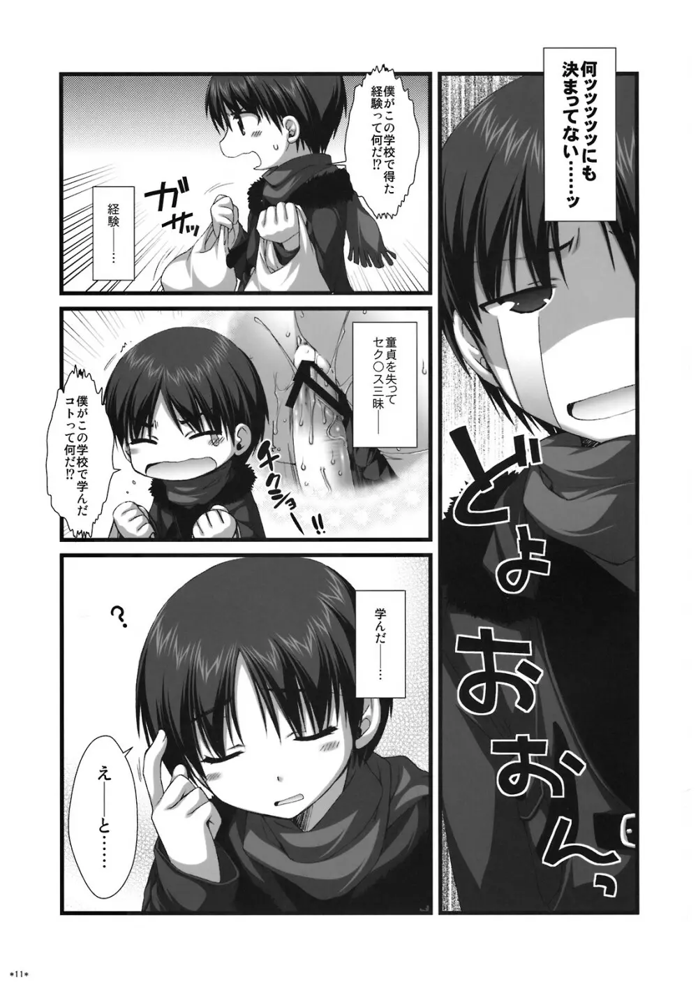 エキスパートになろうよ!! 4.0 Page.10