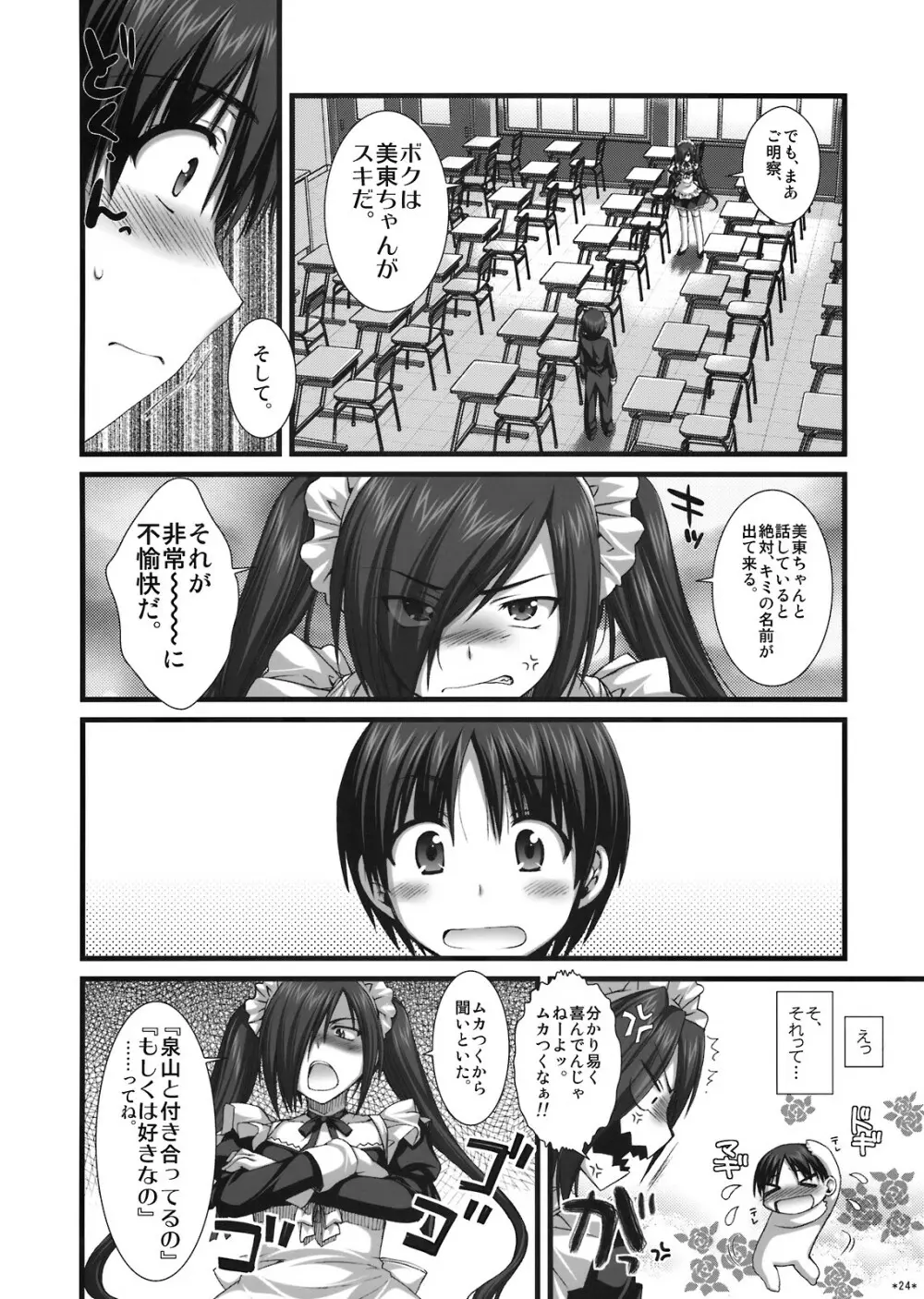 エキスパートになろうよ!! 4.0 Page.23