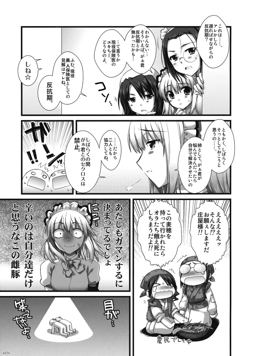 エキスパートになろうよ!! 4.0 Page.26