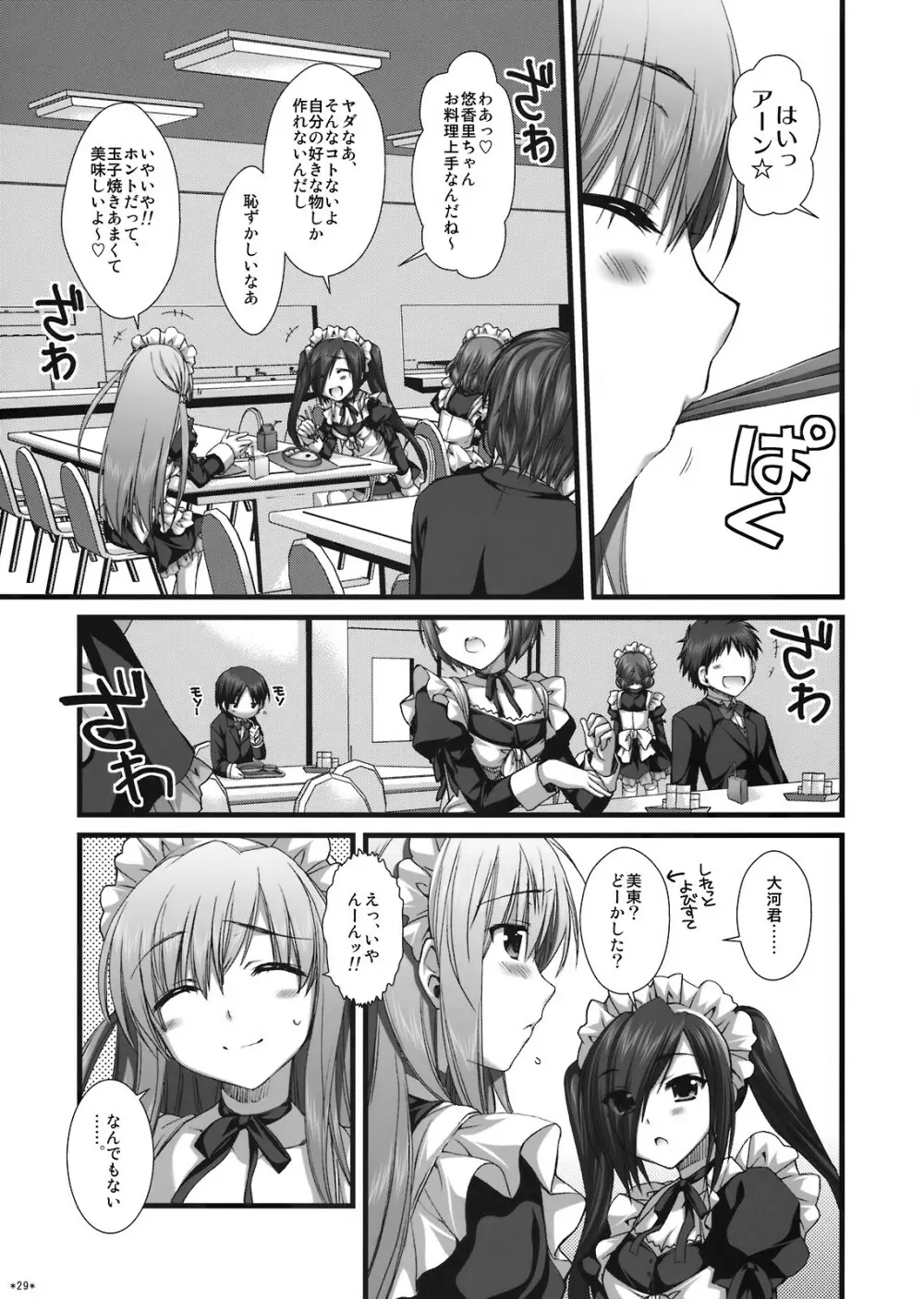 エキスパートになろうよ!! 4.0 Page.28