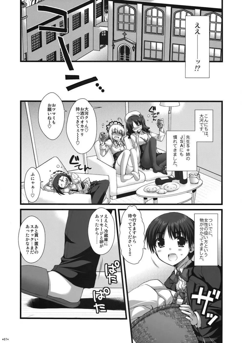 エキスパートになろうよ!! 4.0 Page.6