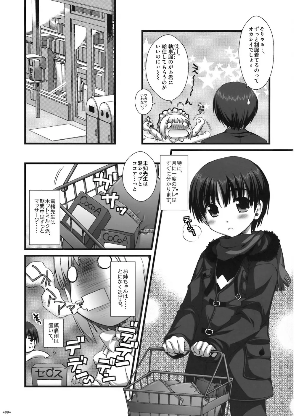 エキスパートになろうよ!! 4.0 Page.8