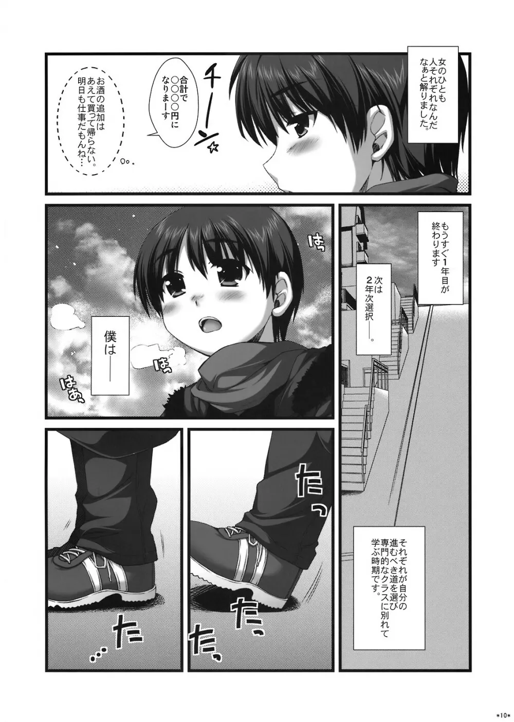 エキスパートになろうよ!! 4.0 Page.9