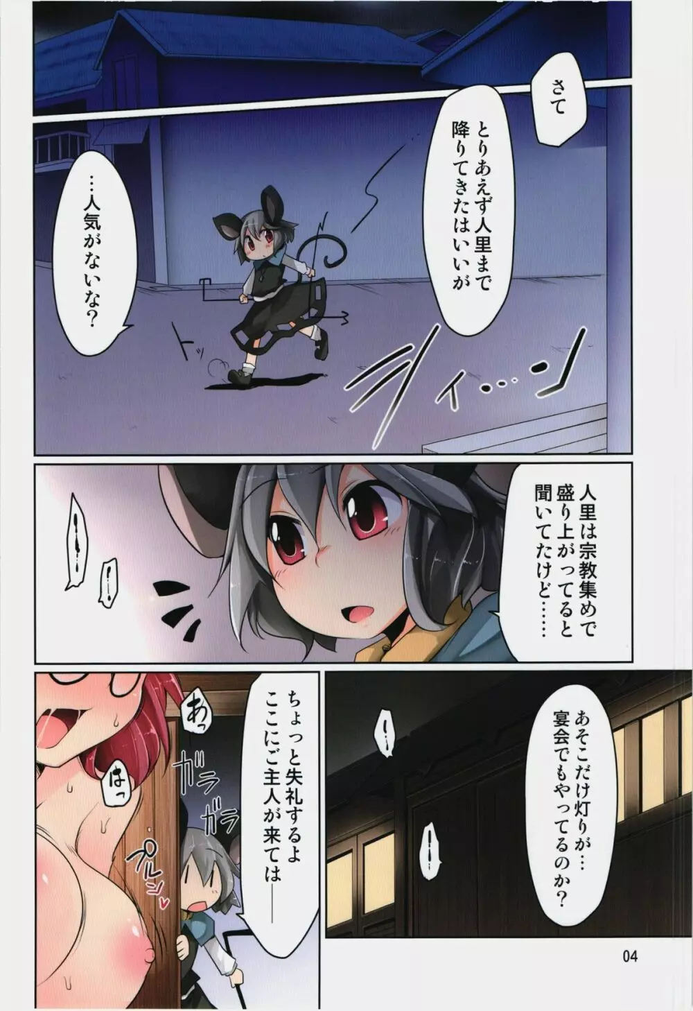 ナズーリンの宗教戦争 Page.4