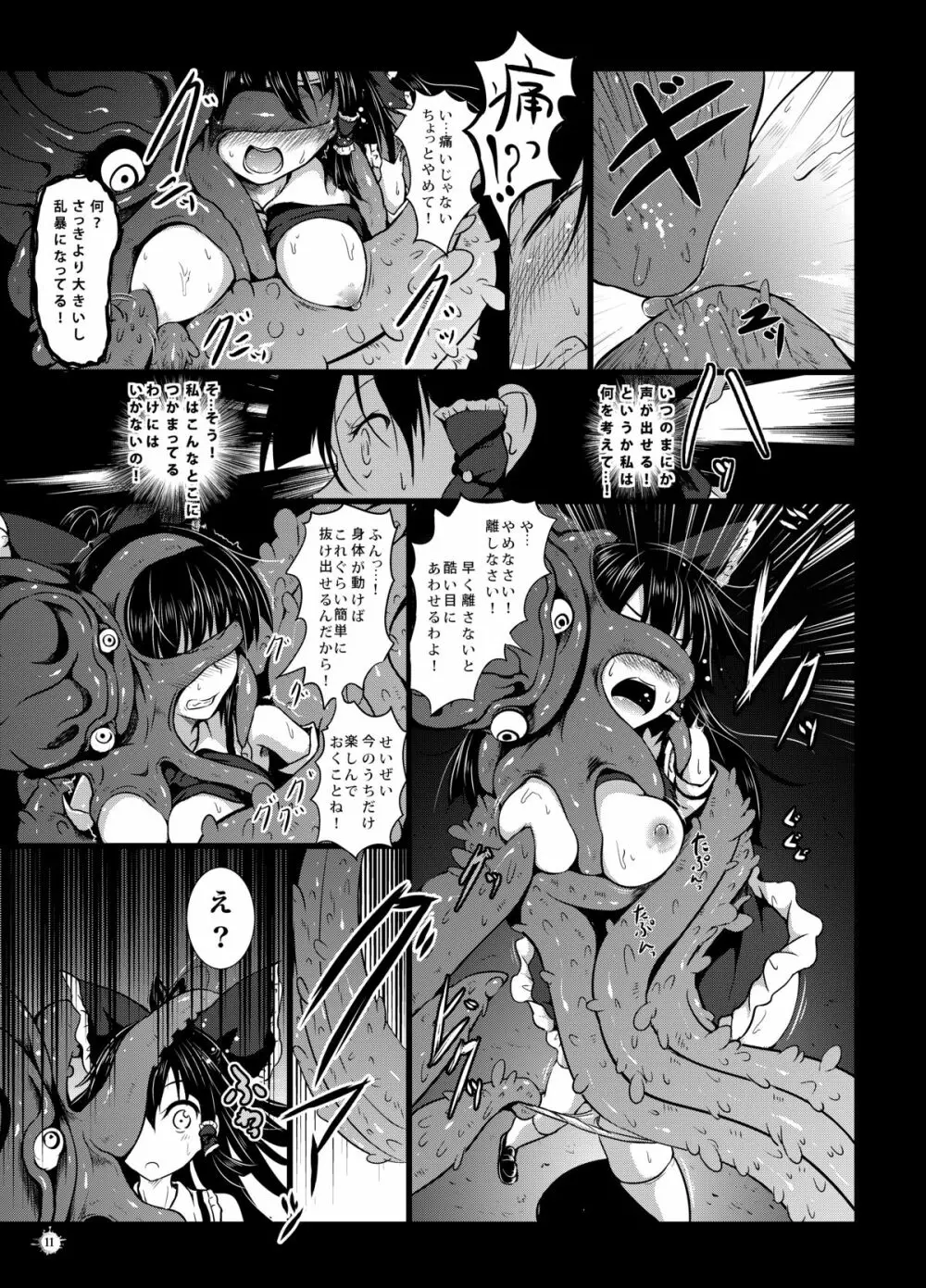 幻想奇獣空間弐 Page.12