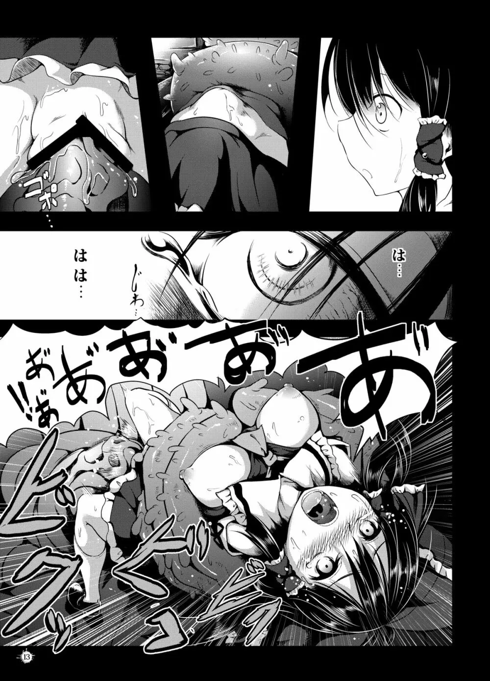 幻想奇獣空間弐 Page.14