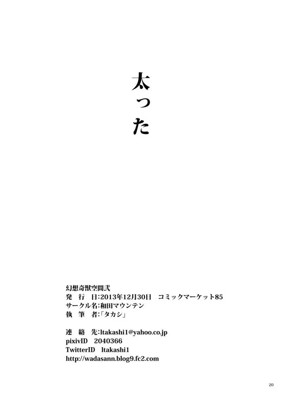 幻想奇獣空間弐 Page.21
