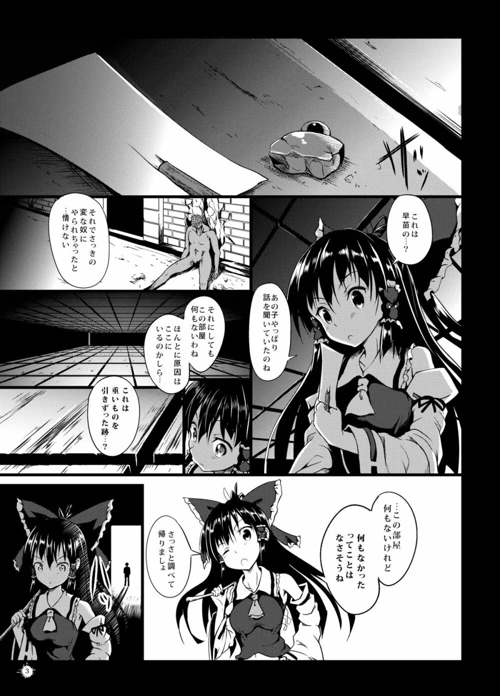 幻想奇獣空間弐 Page.4