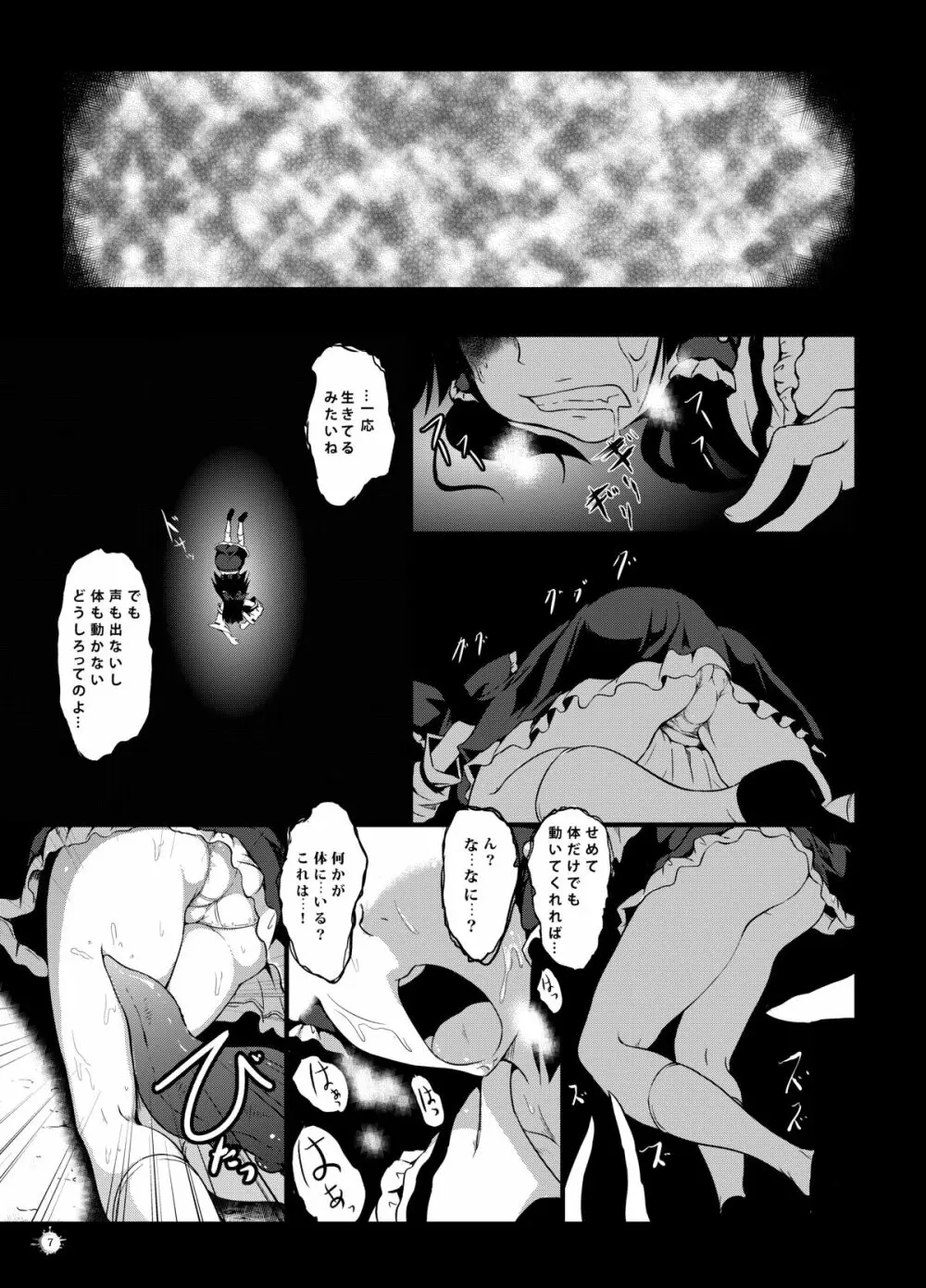 幻想奇獣空間弐 Page.8