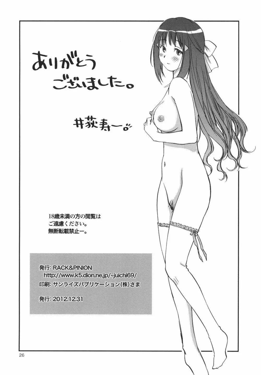 心乃枝ADVENTURE Page.25