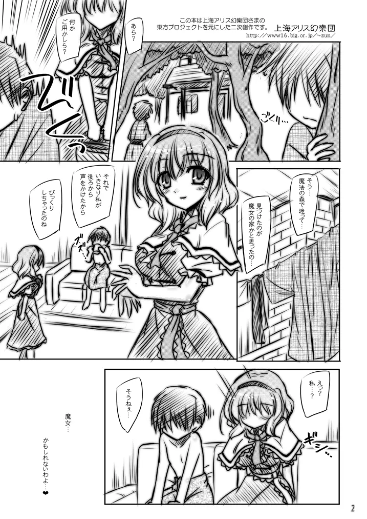 アリスおねえちゃんとずっといっしょ C85おまけ本 Page.2