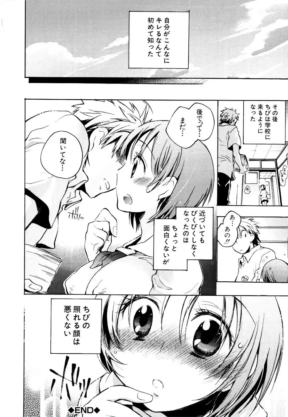 コイノハナ Page.140