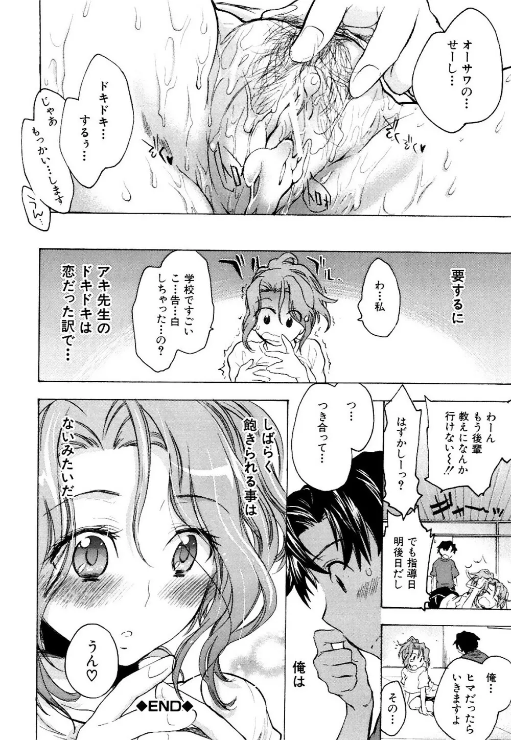 コイノハナ Page.206