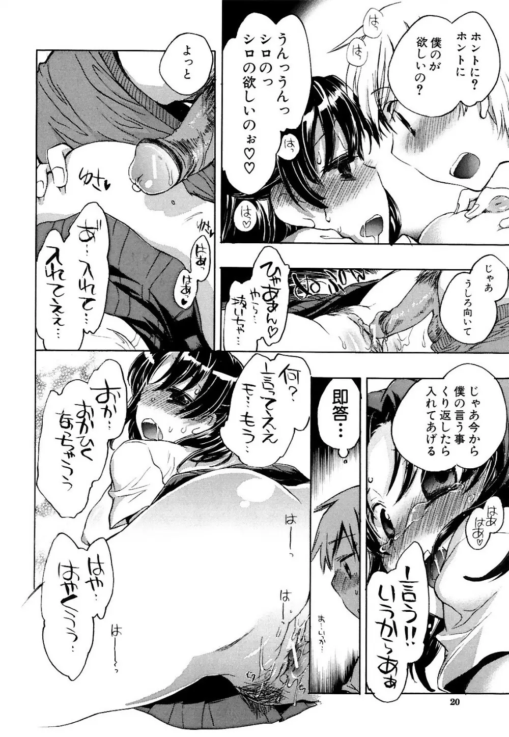 コイノハナ Page.24