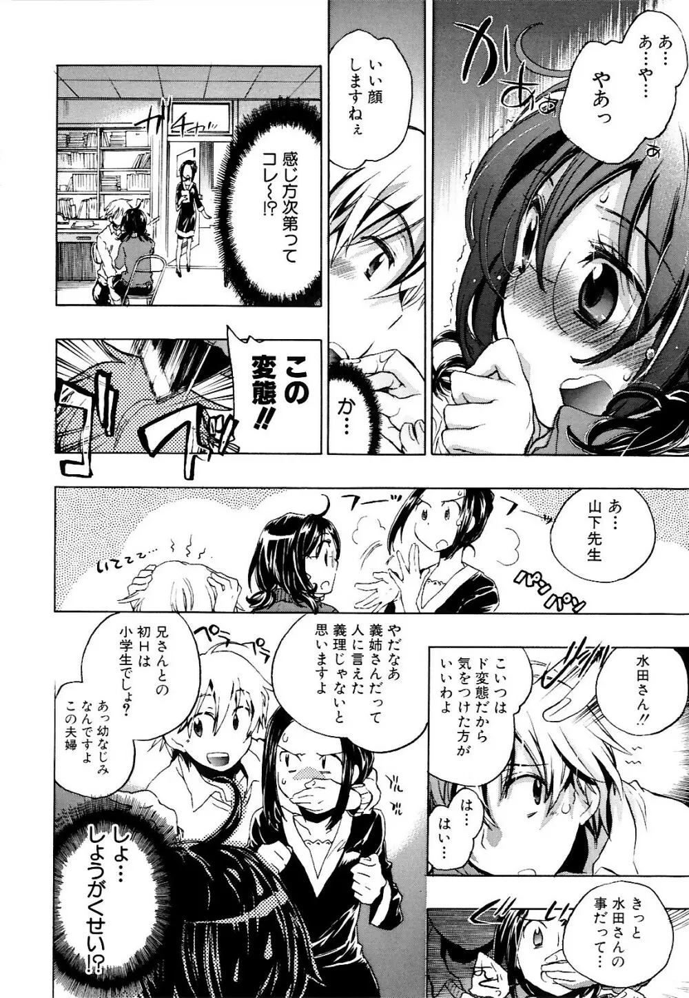 コイノハナ Page.34