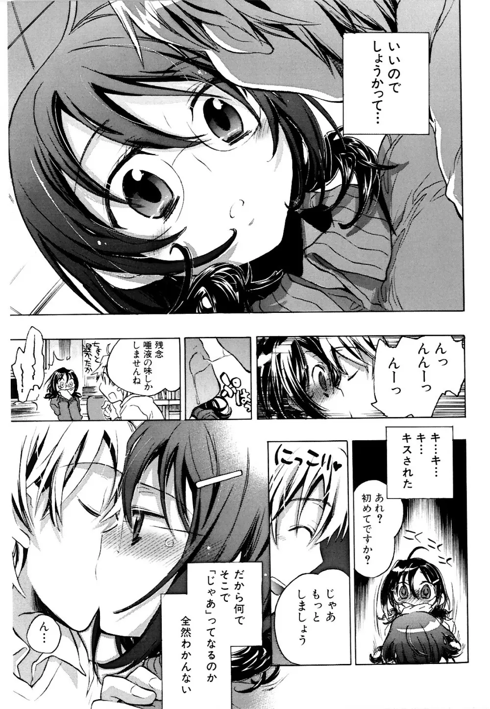 コイノハナ Page.37