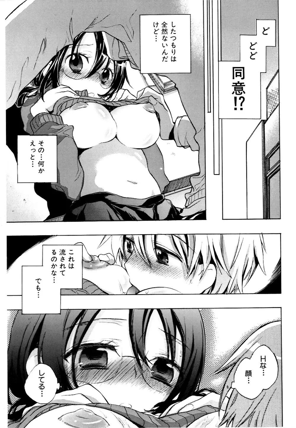 コイノハナ Page.39