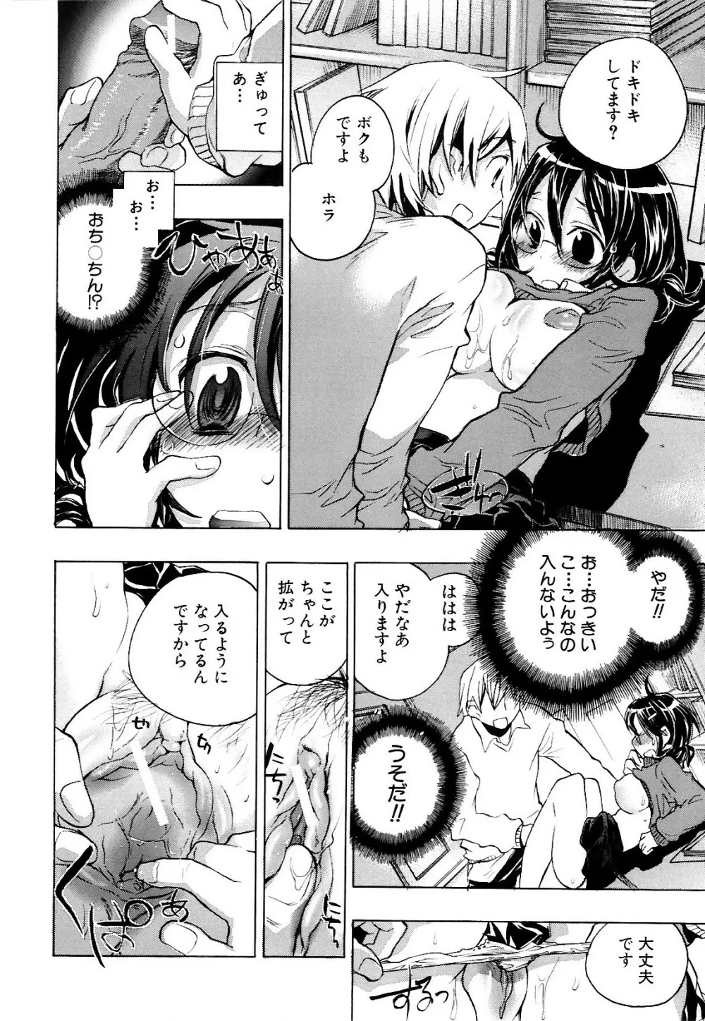 コイノハナ Page.40