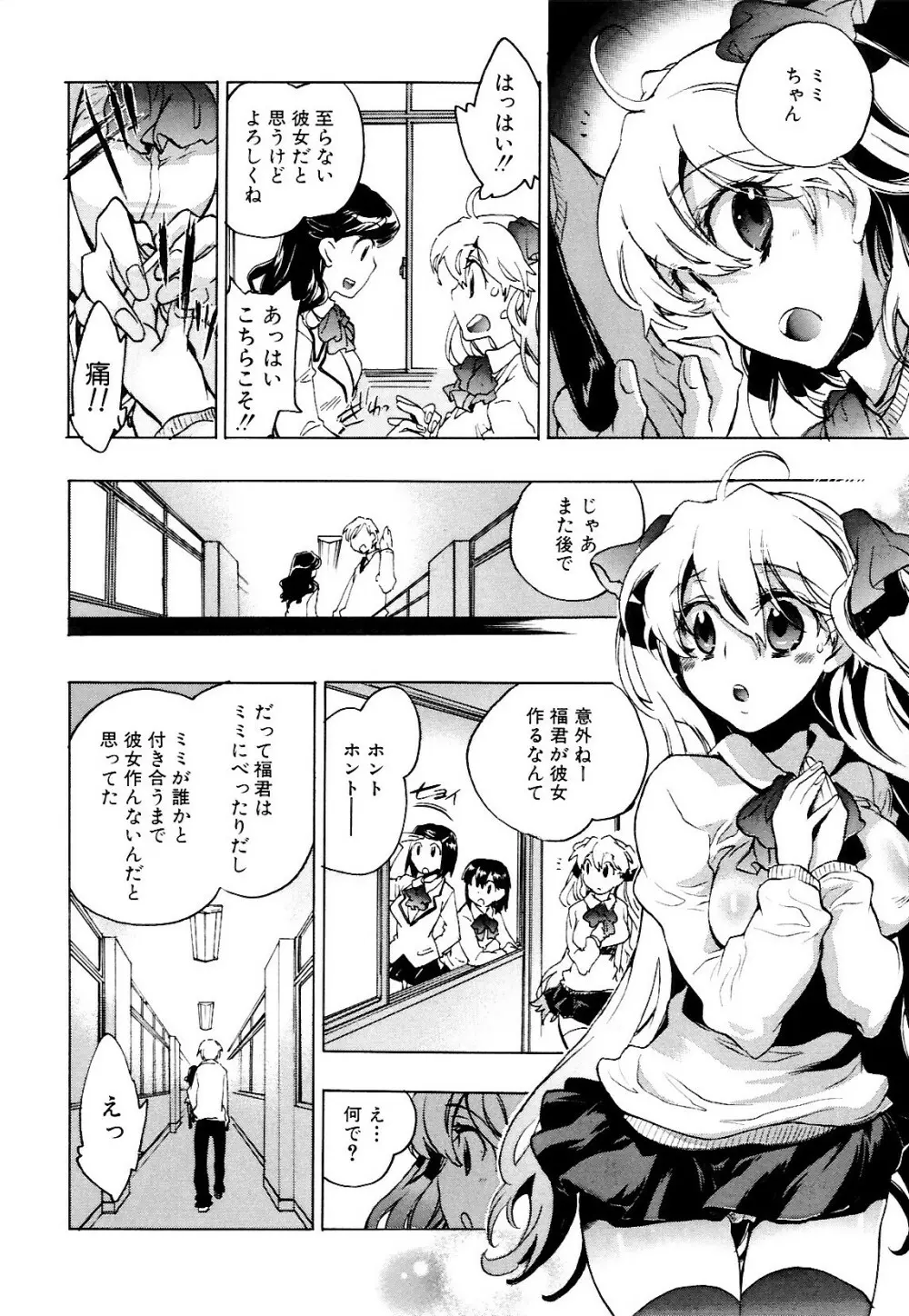 コイノハナ Page.62