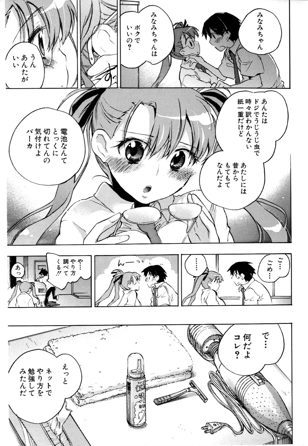 コイノハナ Page.87