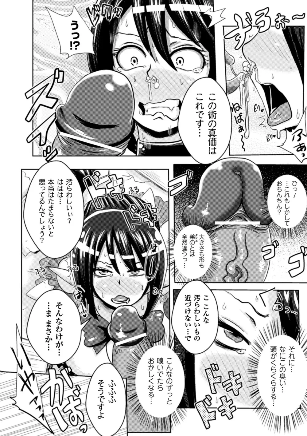 鼻フックアンソロジーコミックス Vol.1 Page.34