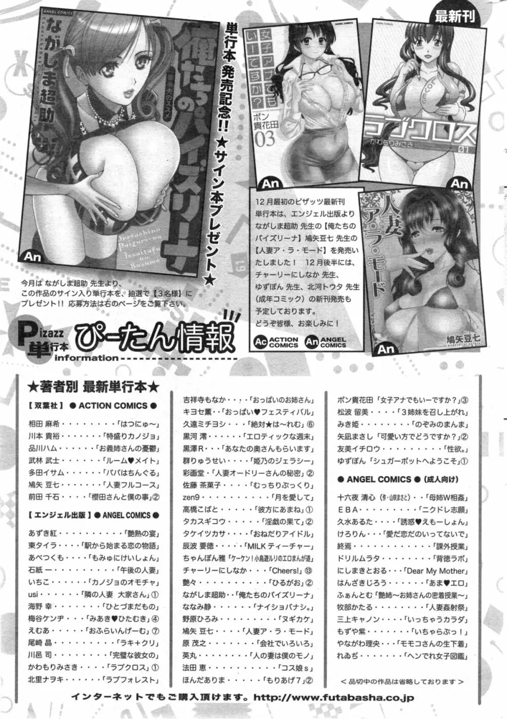 アクションピザッツ DX 2014年1月号 Page.261