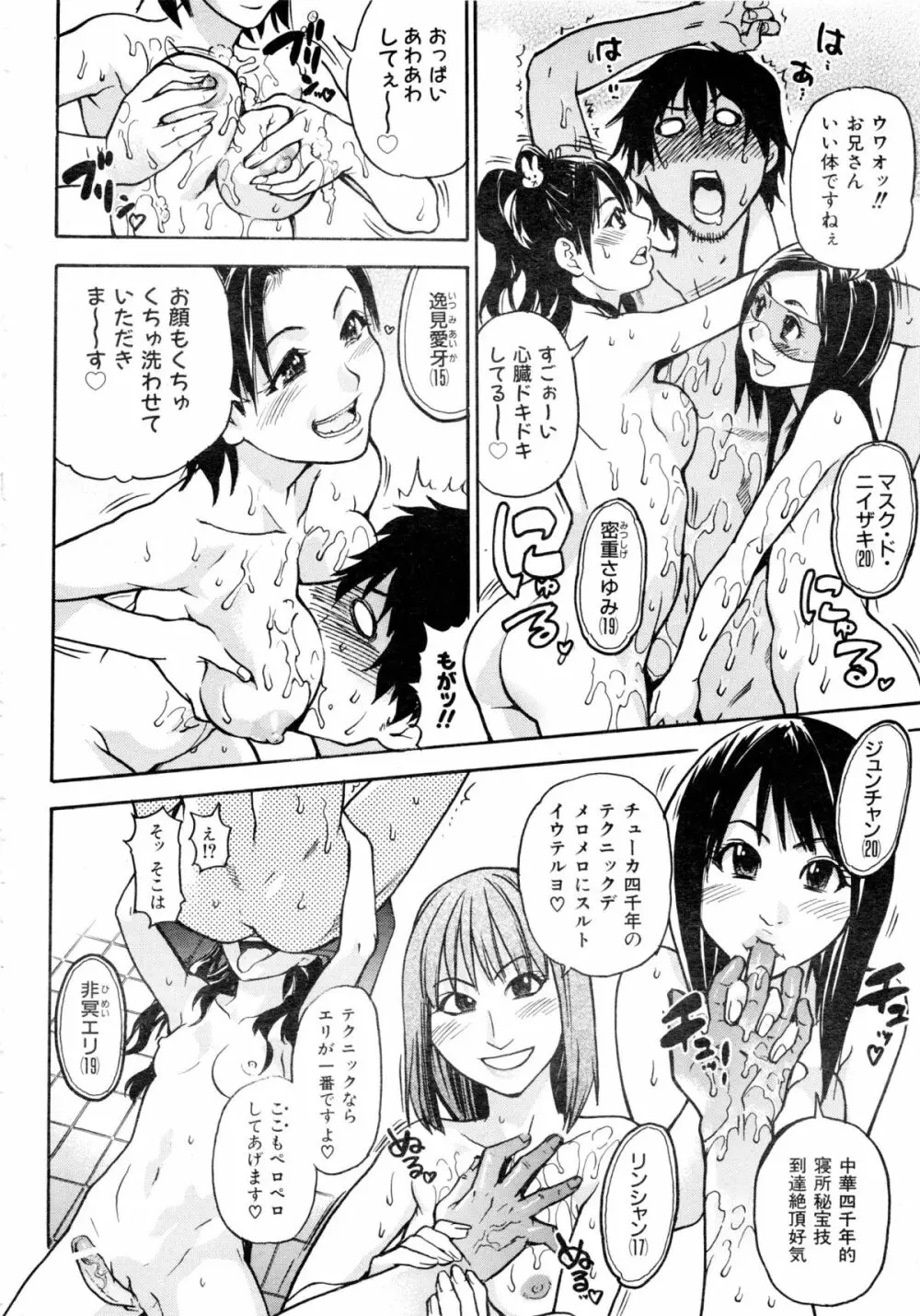 COMIC 阿吽 2008年12月号 Vol.151 Page.81