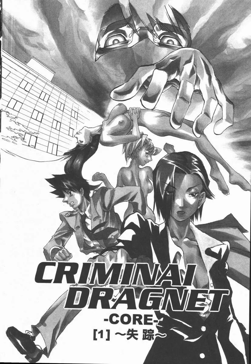 CRIMINAL DRAGNET -CORE- Page.50