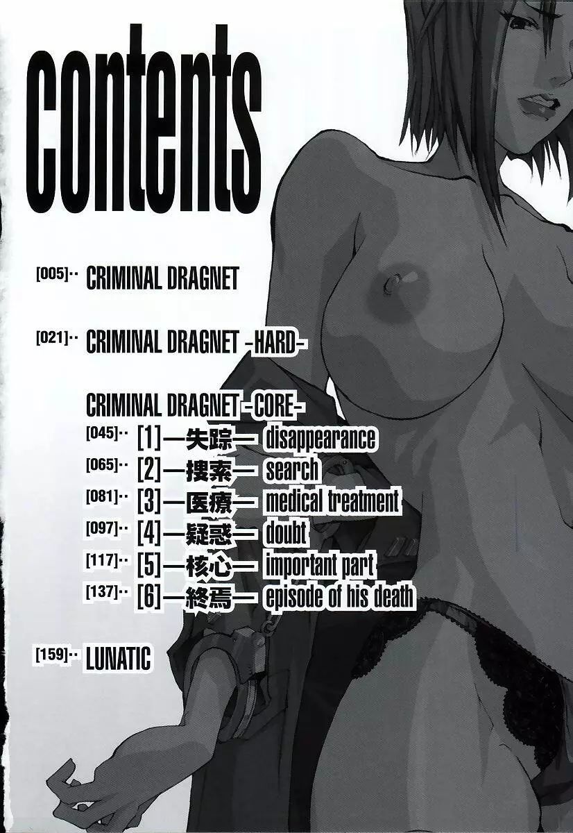CRIMINAL DRAGNET -CORE- Page.6