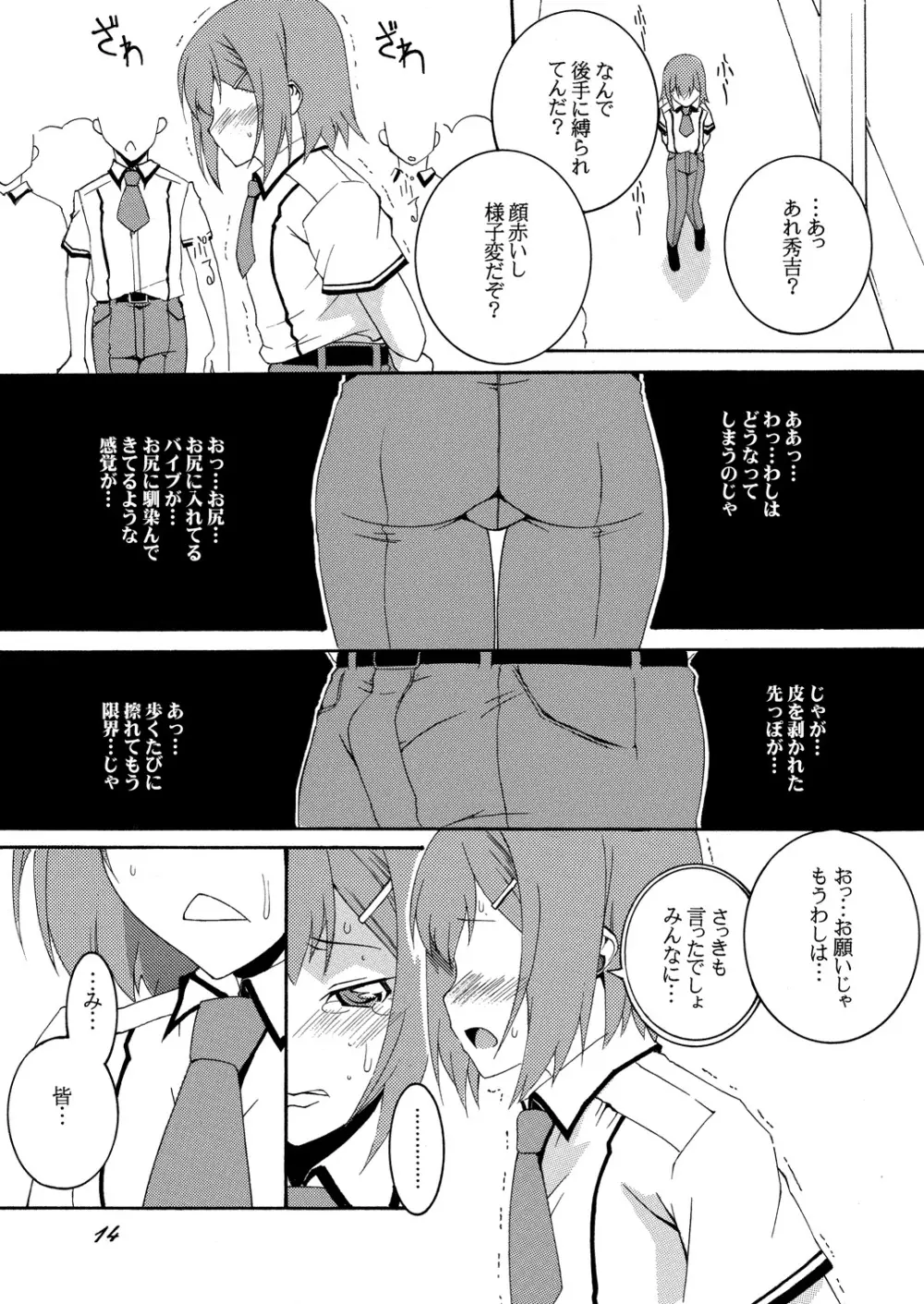 秀吉と肉便器と調教劇 いち Page.13