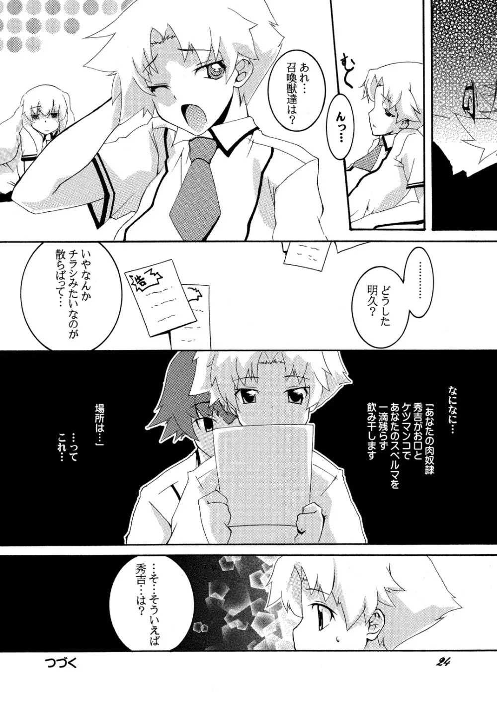 秀吉と肉便器と調教劇 いち Page.23