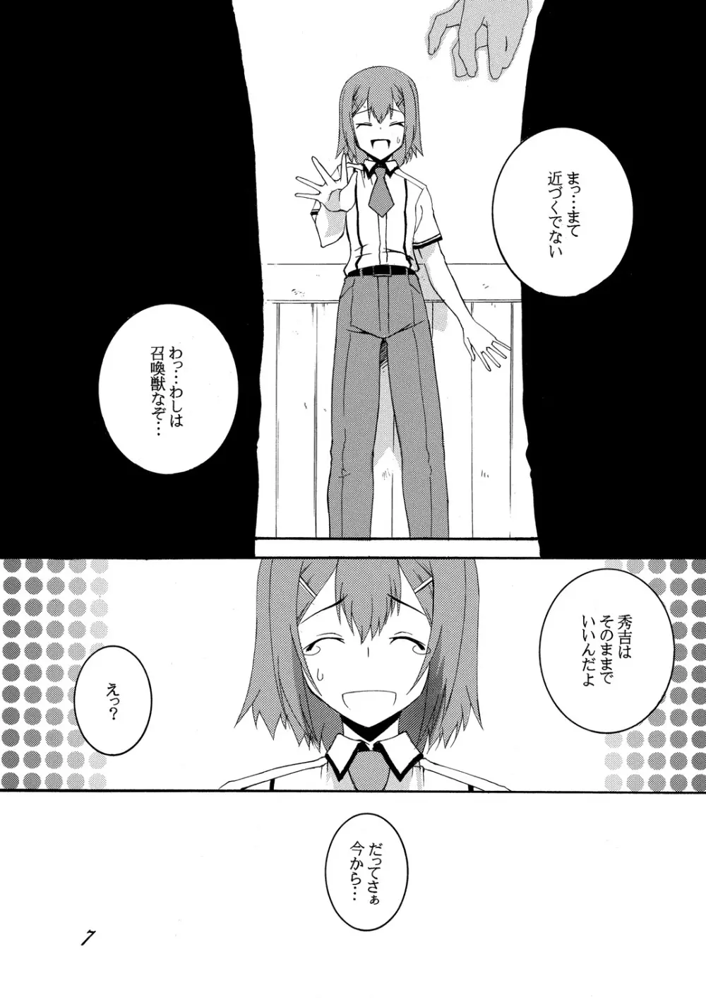 秀吉と肉便器と調教劇 いち Page.6