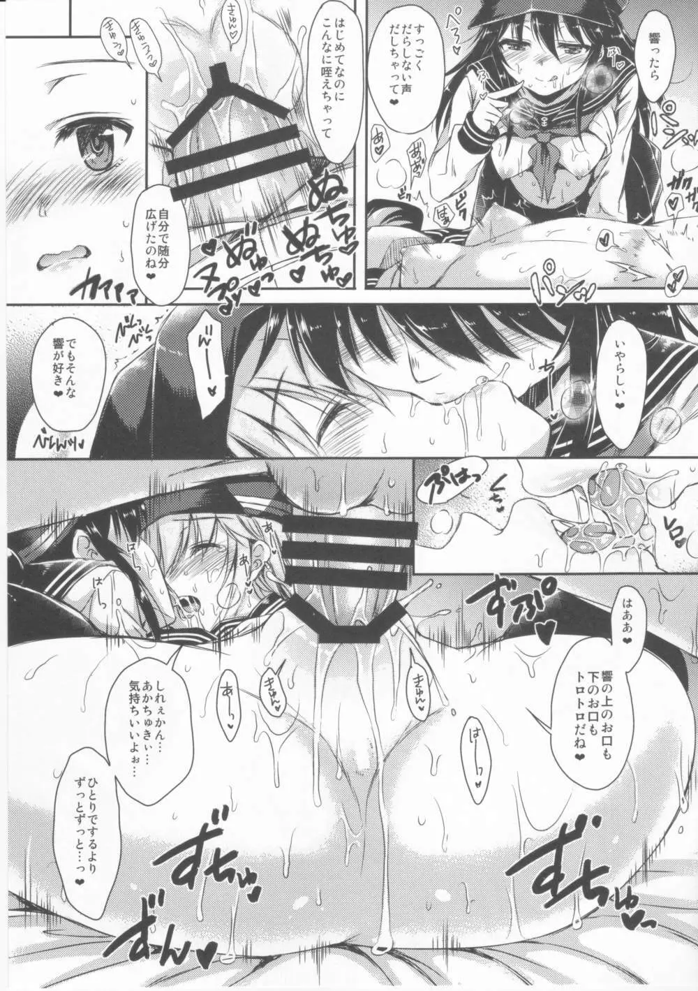 暁型COLLECTION Page.14