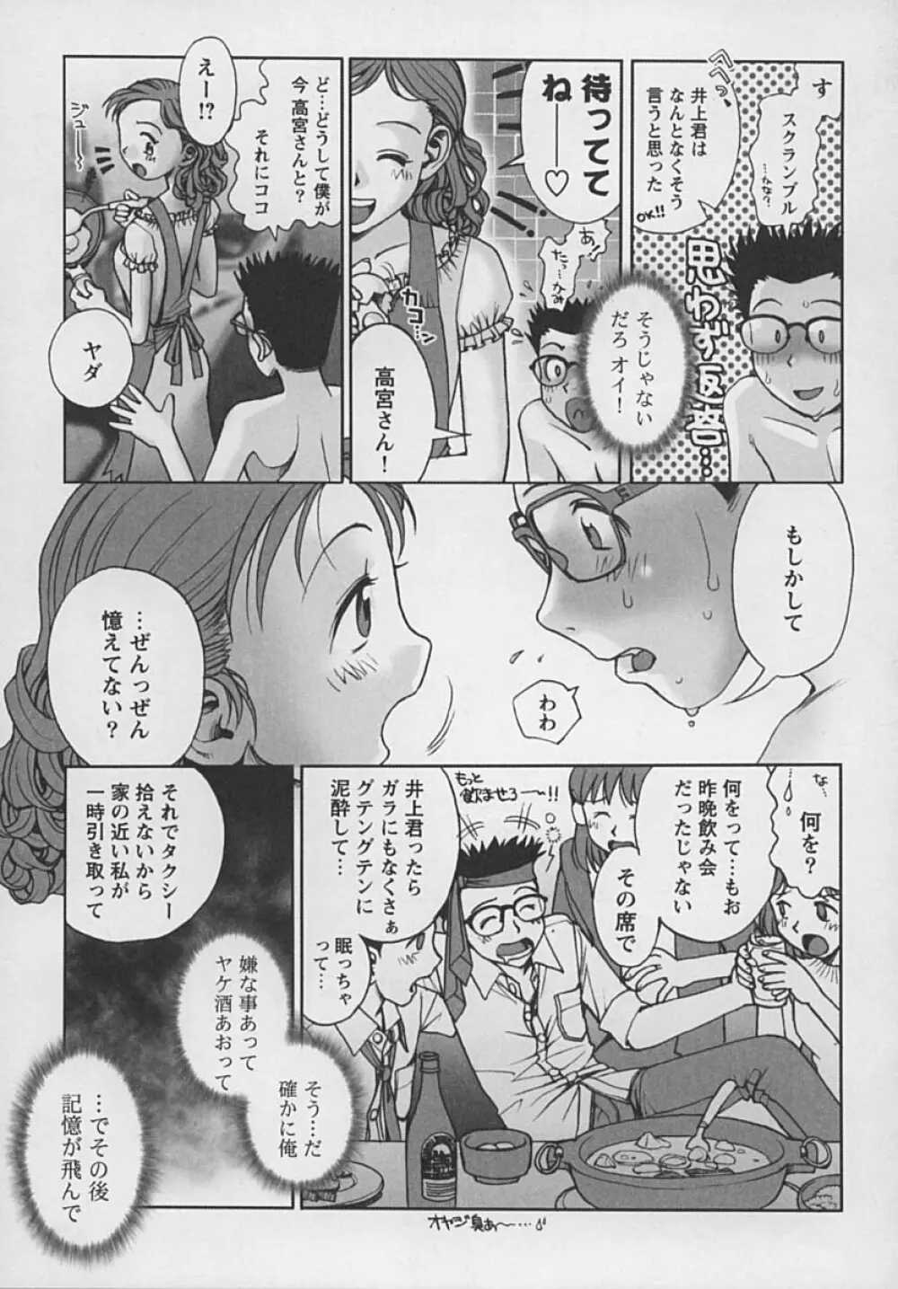 ななEろ Page.102