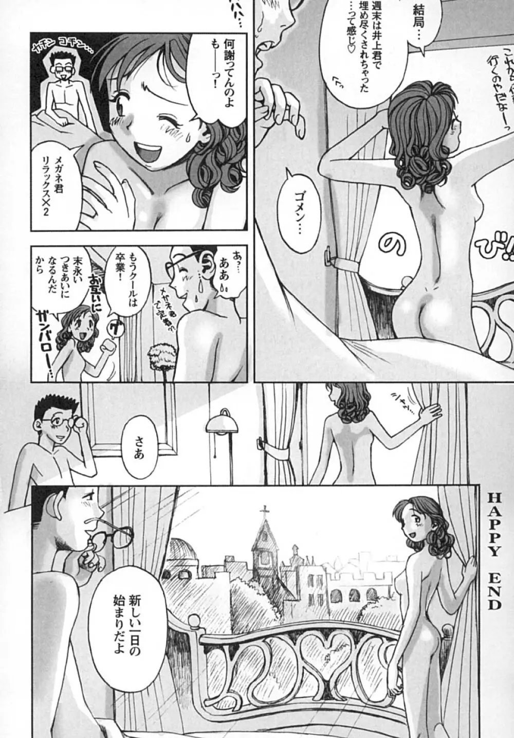 ななEろ Page.115