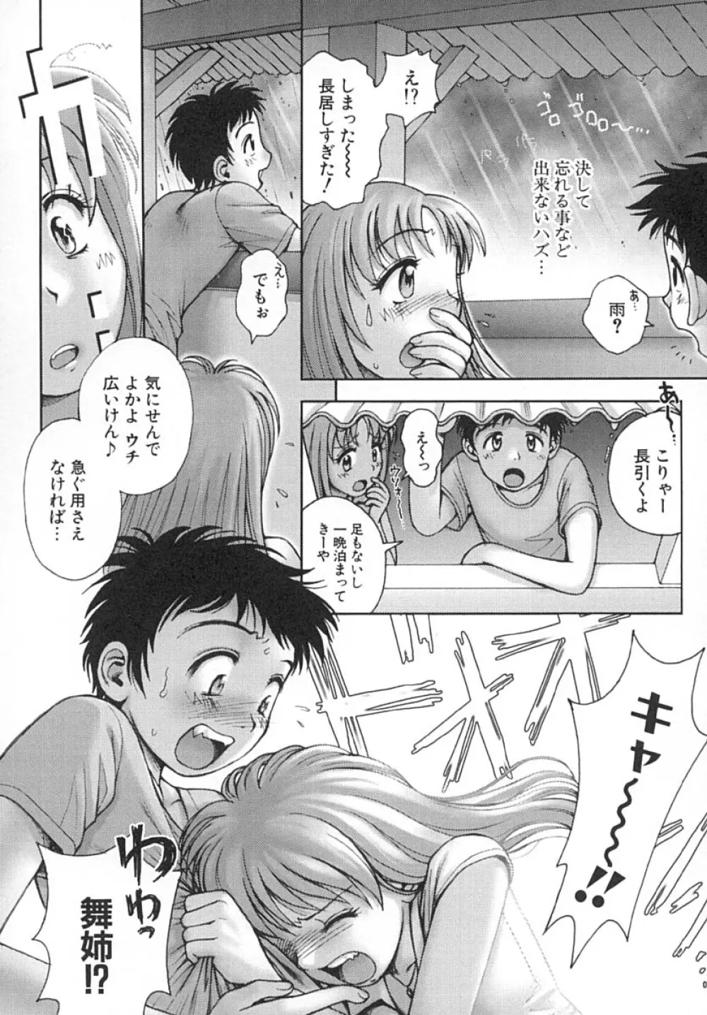 ななEろ Page.121