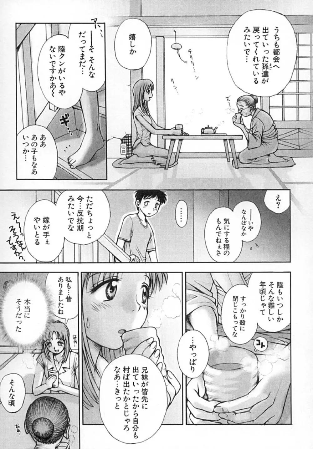 ななEろ Page.124