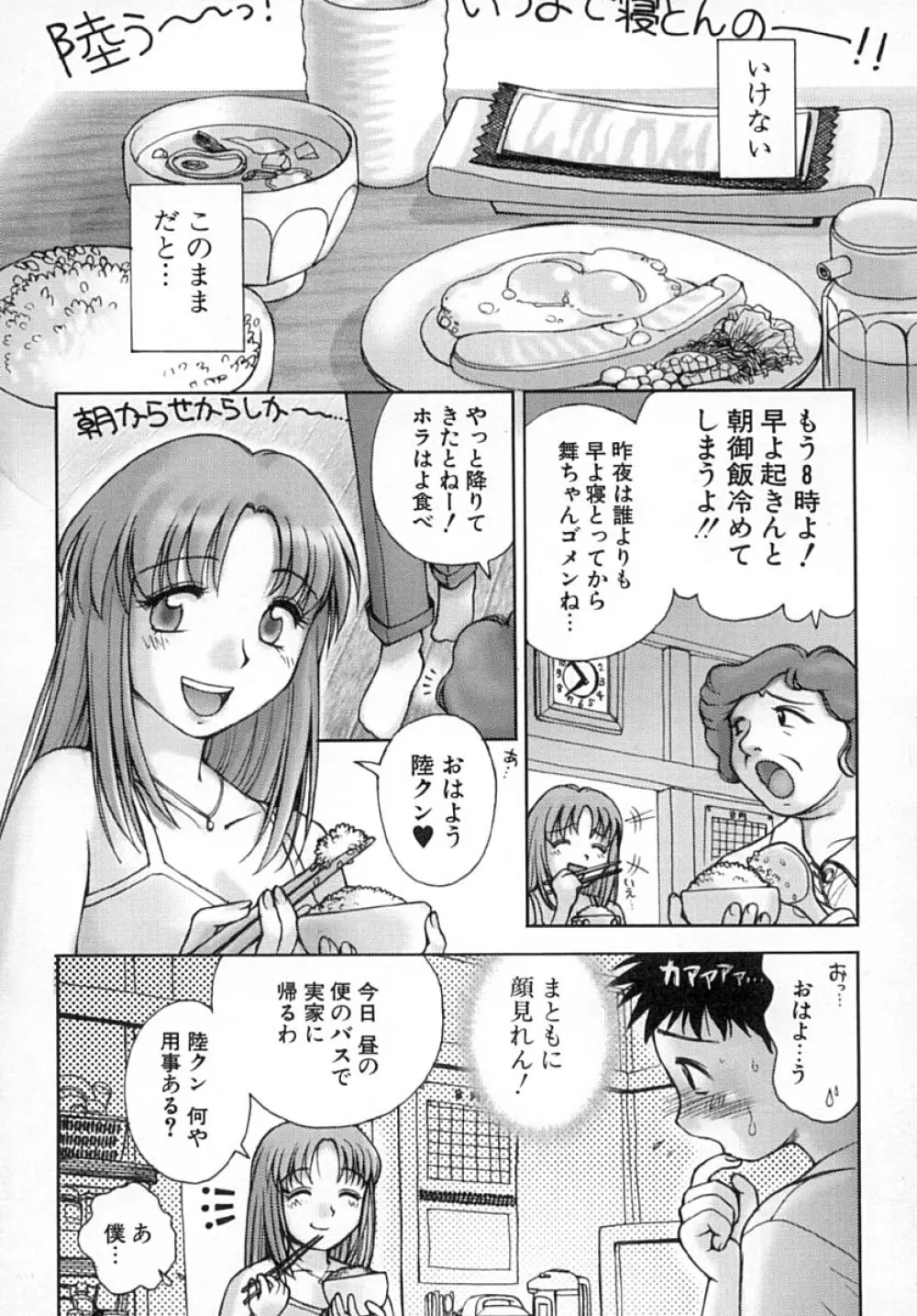 ななEろ Page.137