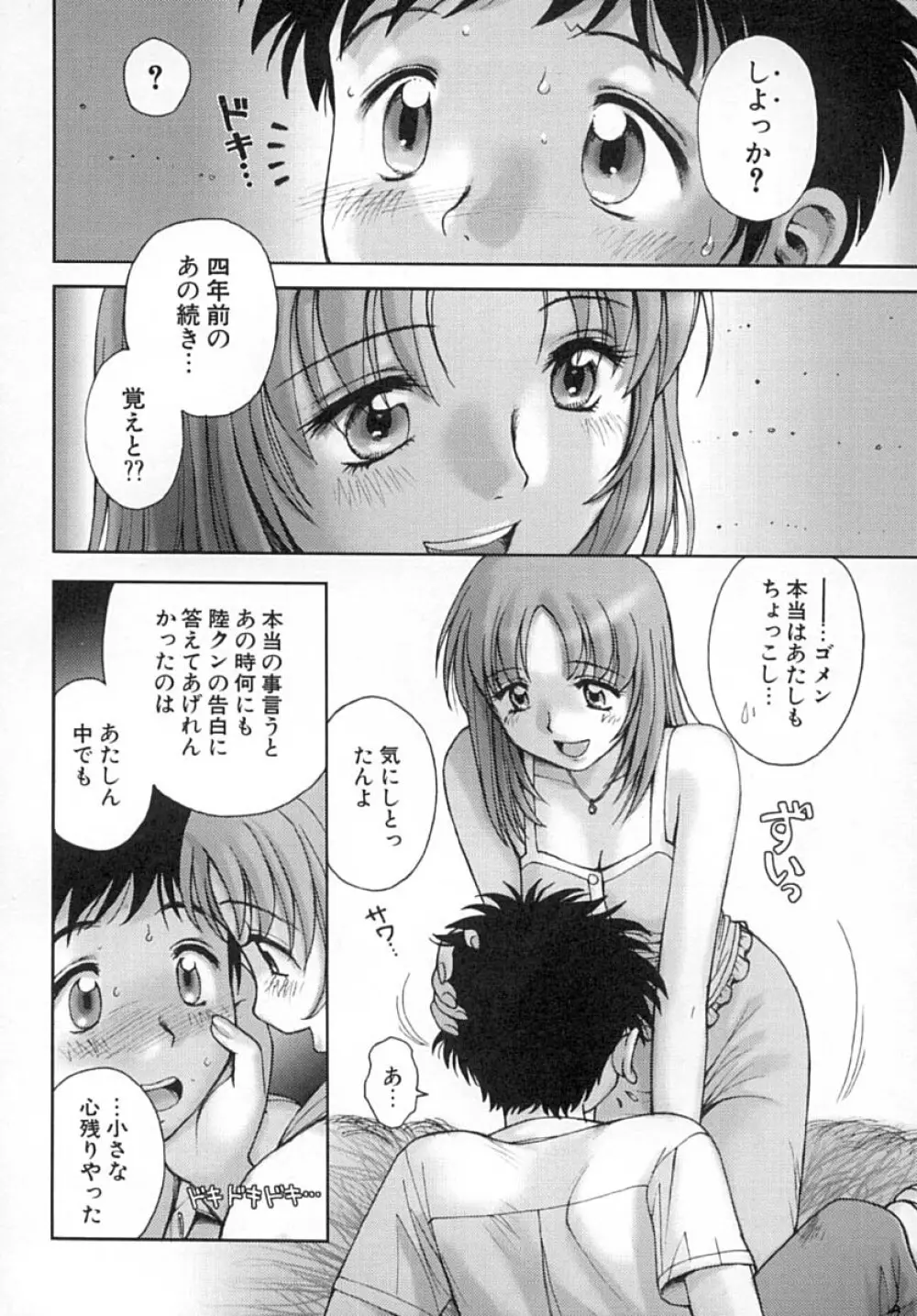 ななEろ Page.141