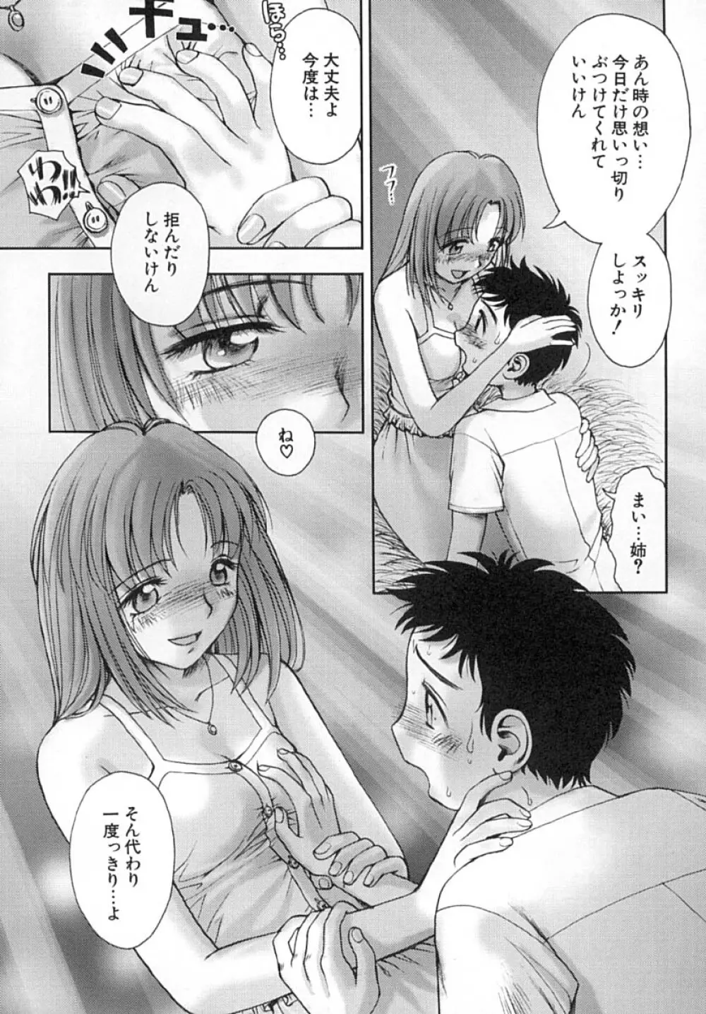 ななEろ Page.142