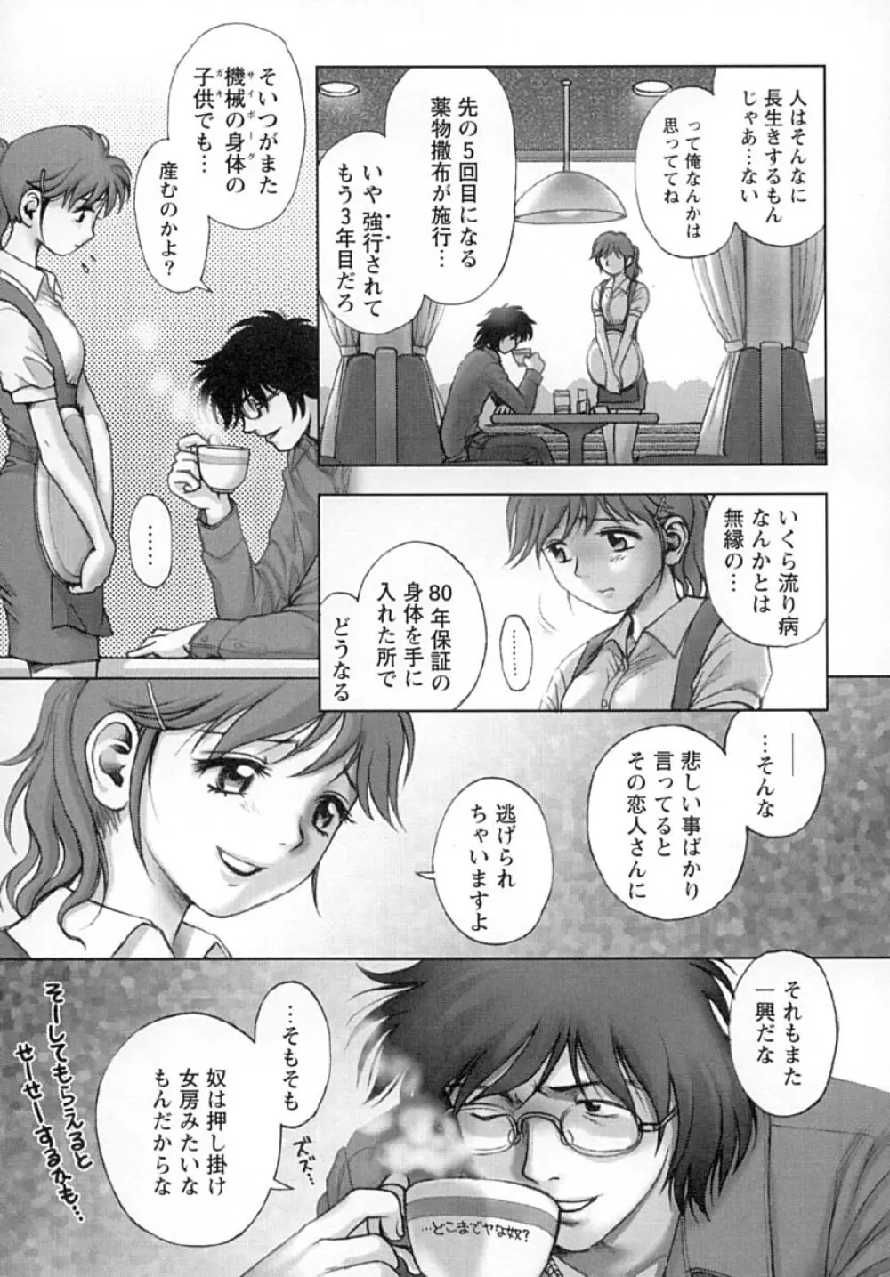 ななEろ Page.158