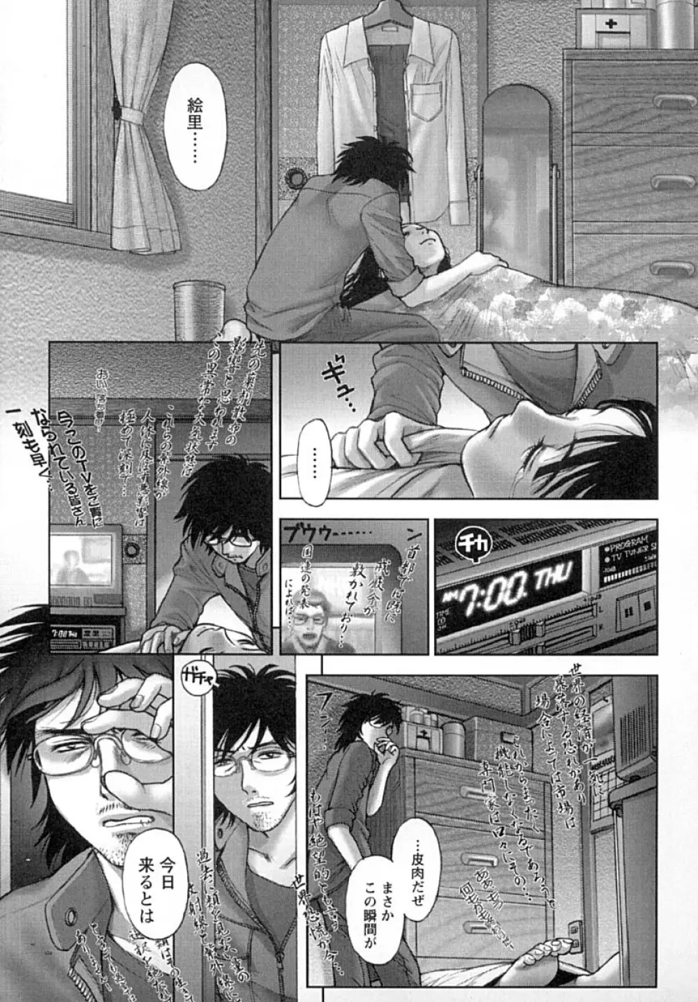 ななEろ Page.172