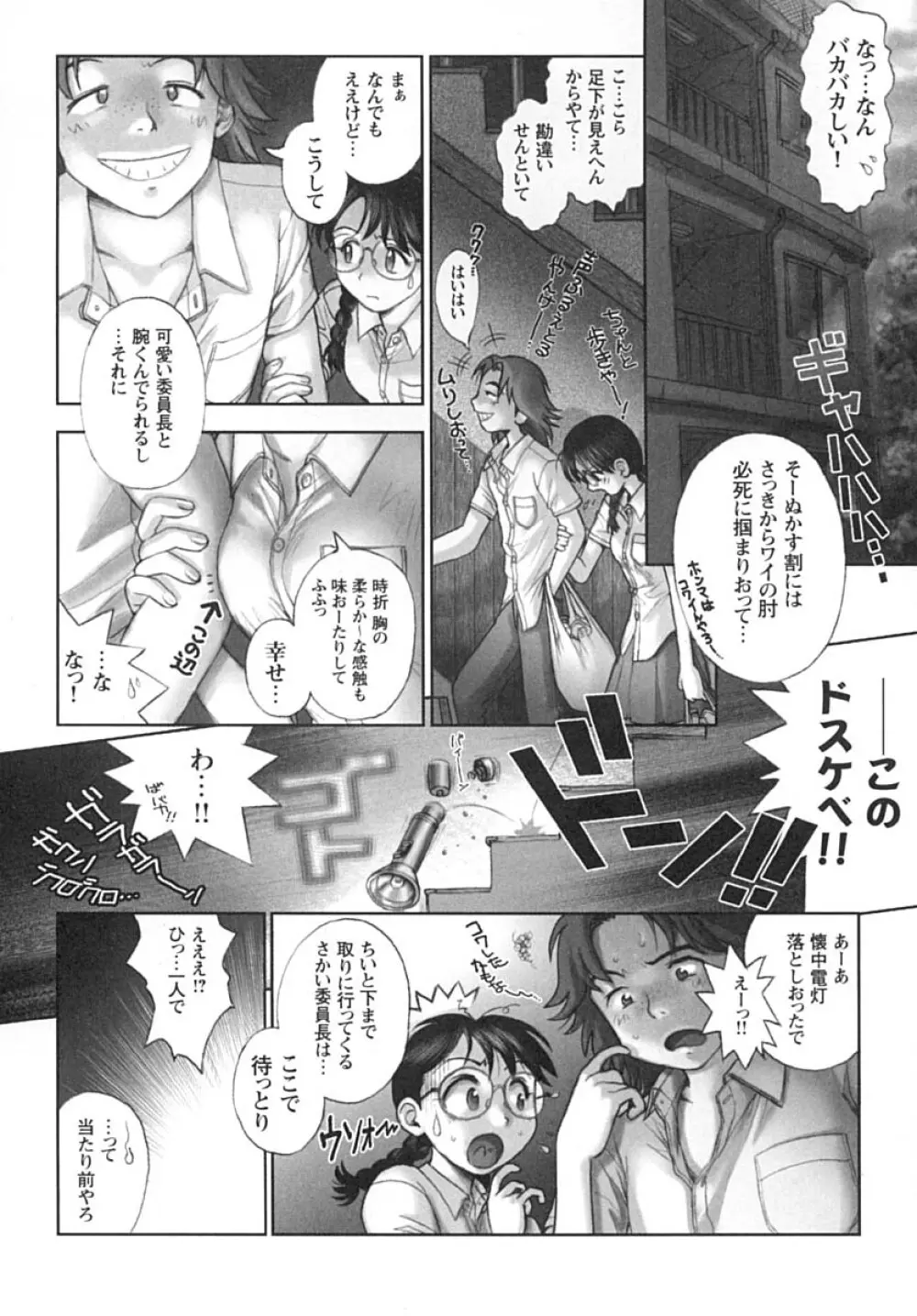 ななEろ Page.33