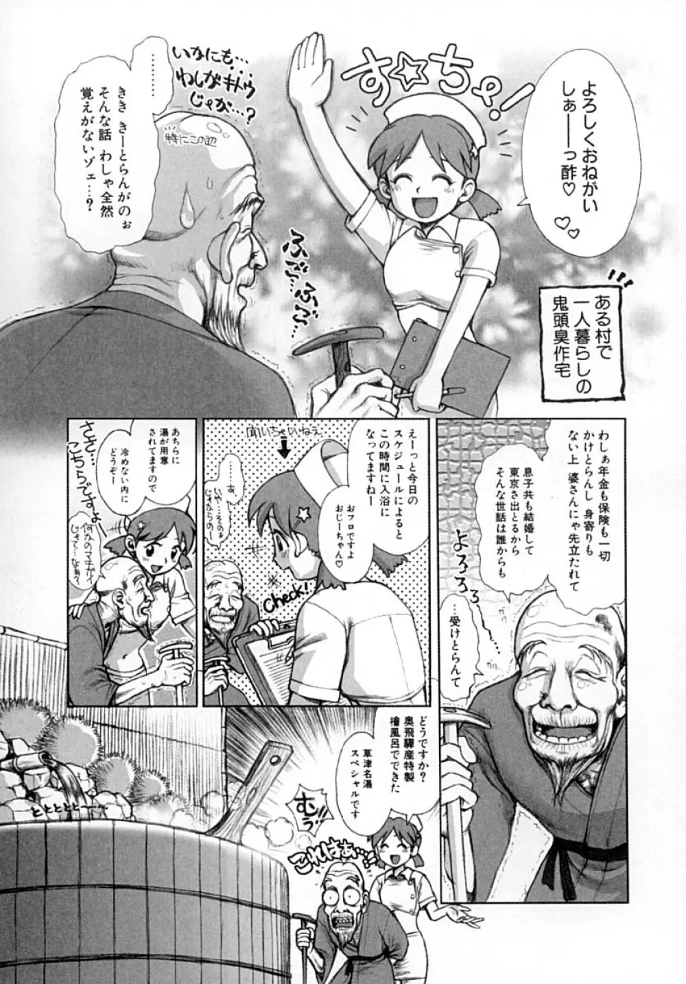 ななEろ Page.64