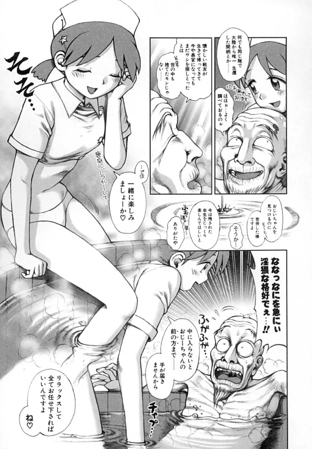 ななEろ Page.66