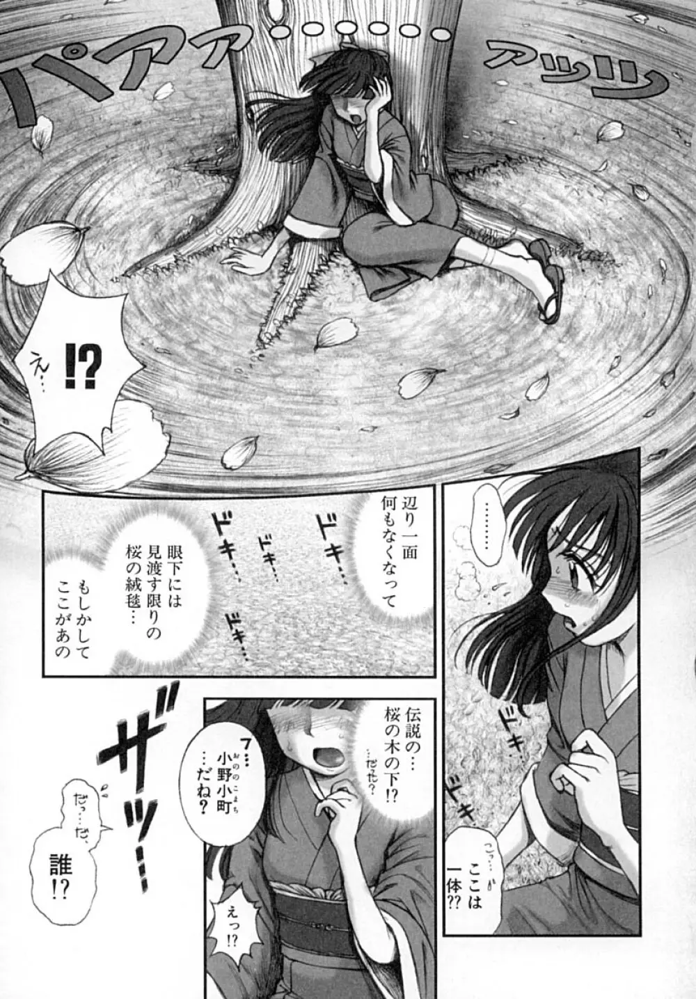 ななEろ Page.84